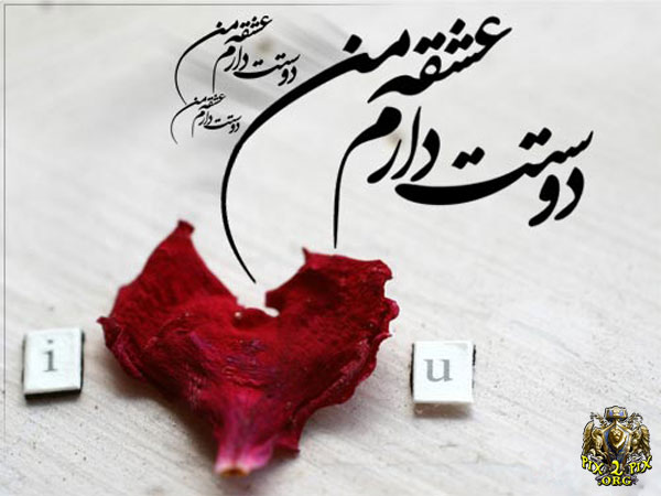 دوبیتی عاشقانه؛ اشعار دوبیتی های ناب و رمانتیک عاشقانه، اس ام اس دو بیتی دوبیتی عاشقانه؛ اشعار دوبیتی های ناب و رمانتیک عاشقانه، اس ام اس دو بیتی