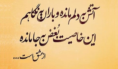 دوبیتی عاشقانه؛ اشعار دوبیتی های ناب و رمانتیک عاشقانه، اس ام اس دو بیتی دوبیتی عاشقانه؛ اشعار دوبیتی های ناب و رمانتیک عاشقانه، اس ام اس دو بیتی