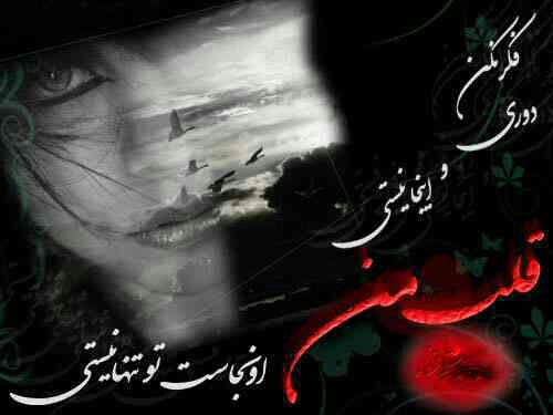 دوبیتی عاشقانه؛ اشعار دوبیتی های ناب و رمانتیک عاشقانه، اس ام اس دو بیتی دوبیتی عاشقانه؛ اشعار دوبیتی های ناب و رمانتیک عاشقانه، اس ام اس دو بیتی