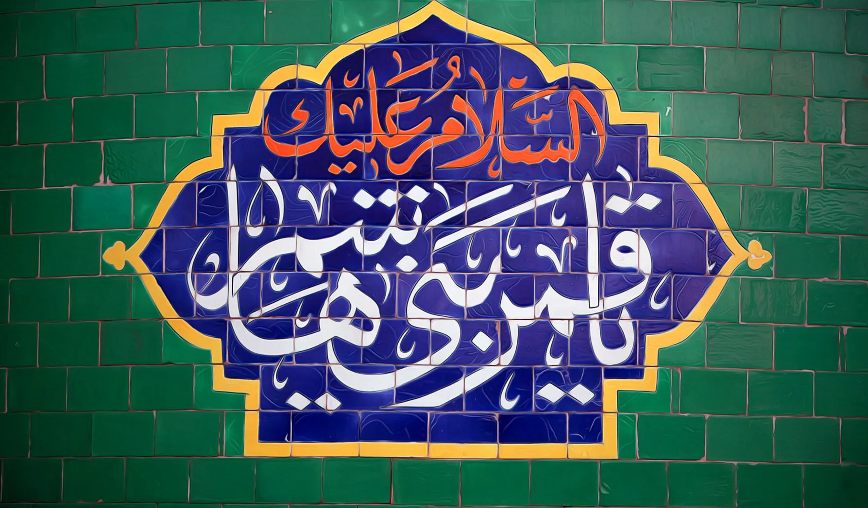 اشعار توسل به قمر بنی هاشم حضرت ابوالفضل عباس (ع)