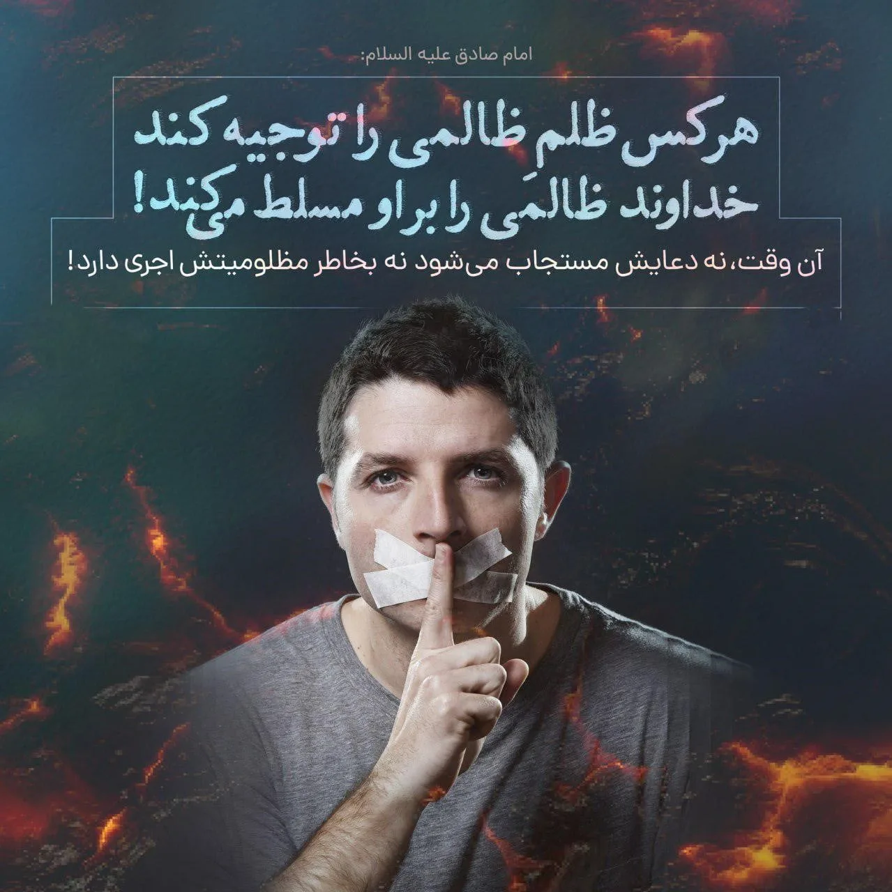 متن درباره سکوت مقابل ظالم؛ سخنان، جملات و اشعار درباره ظلم