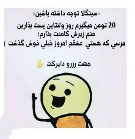 متن طنز ولنتاین؛ جوک و شعرهای خنده‌دار و شوخی برای روز ولنتاین