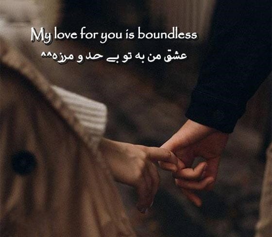 تاثیرگذارترین جملات ناب عاشقانه انگلیسی (مجموعه متن های عاشقانه انگلیسی با ترجمه فارسی)