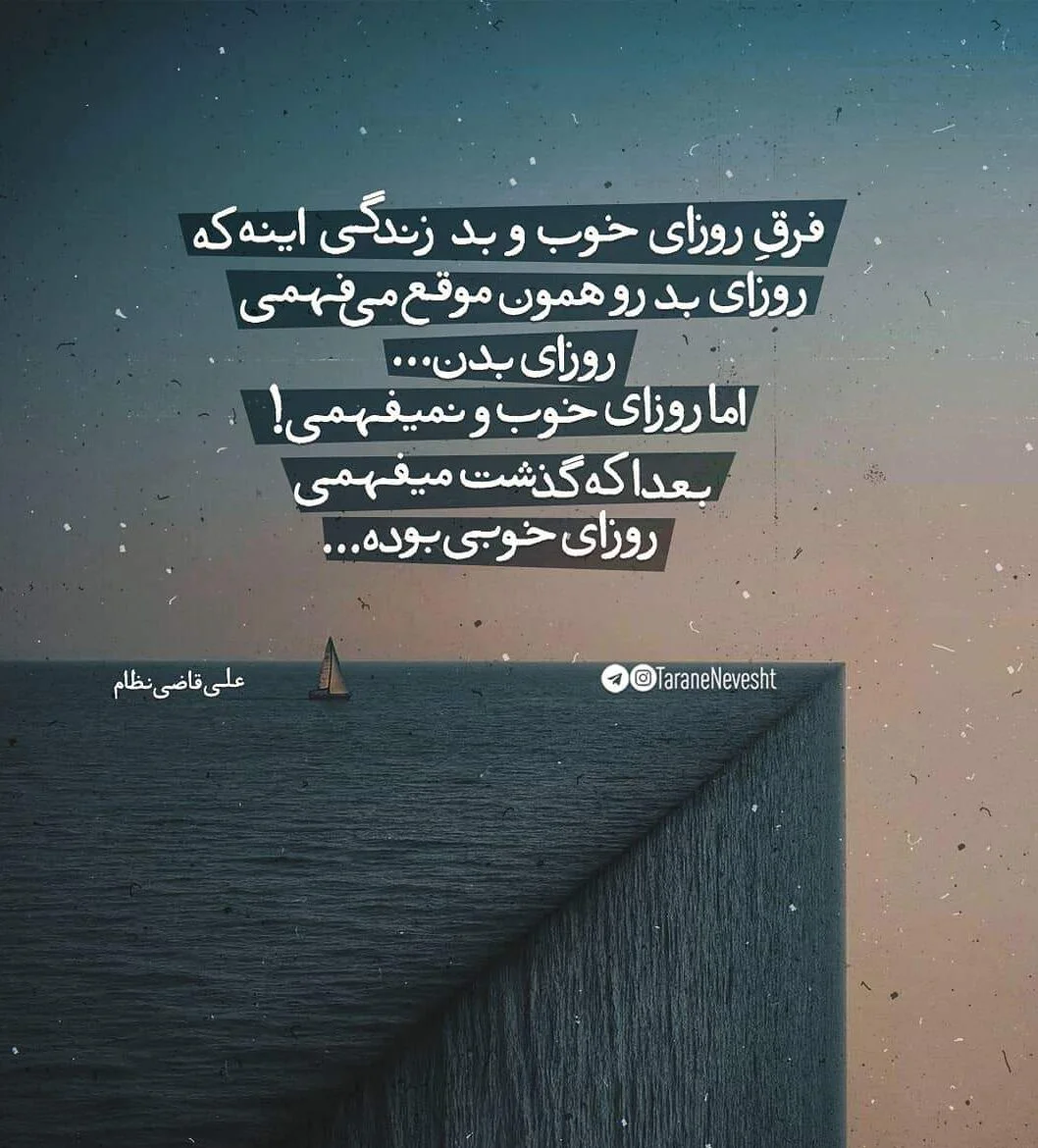 متن روزهای خوب زندگی و جملات پر امید و زیبای روزهای خوب خواهند آمد