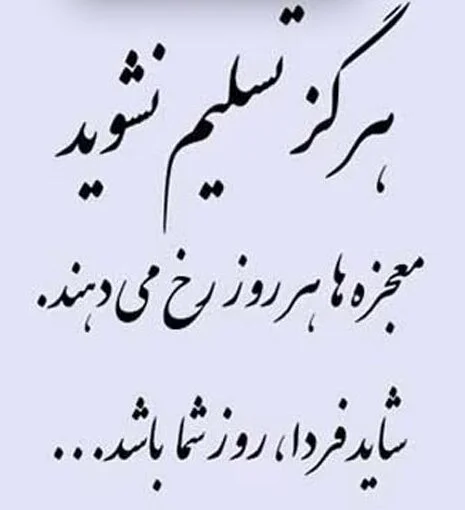 متن روزهای خوب زندگی و جملات پر امید و زیبای روزهای خوب خواهند آمد
