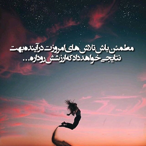 متن آرزوی موفقیت و شادکامی + جملات آرزوی موفقیت برای تمام مراحل زندگی