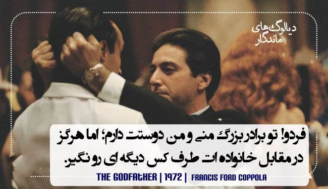 دیالوگ های ماندگار؛ برترین و ماندگارترین دیالوگ های ایرانی و خارجی جهان، دیالوگ های به یاد ماندنی