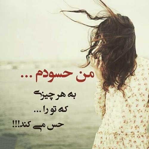 متن حسادت عاشقانه؛ متن حسودی عاشقانه به عشق با جملات احساسی