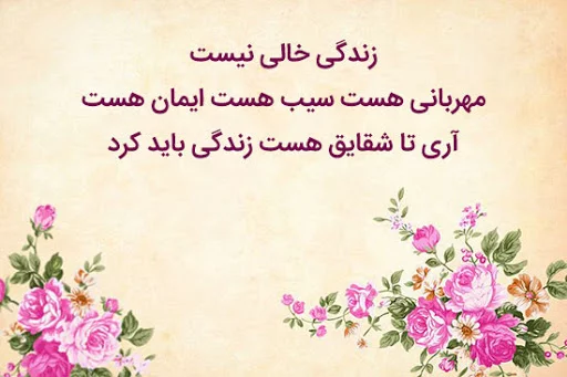 شعر زندگی + مجموعه اشعار زیبا در مورد زندگی سخت و ساده از بزرگان