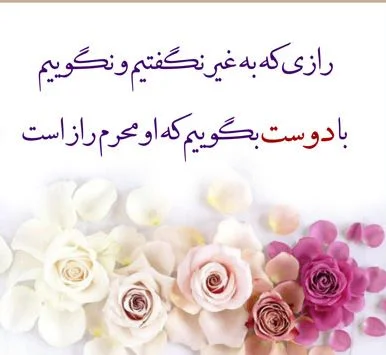 اشعار درباره رفیق + شعر کوتاه و بلند در مورد دوست عزیز از شاعران مختلف