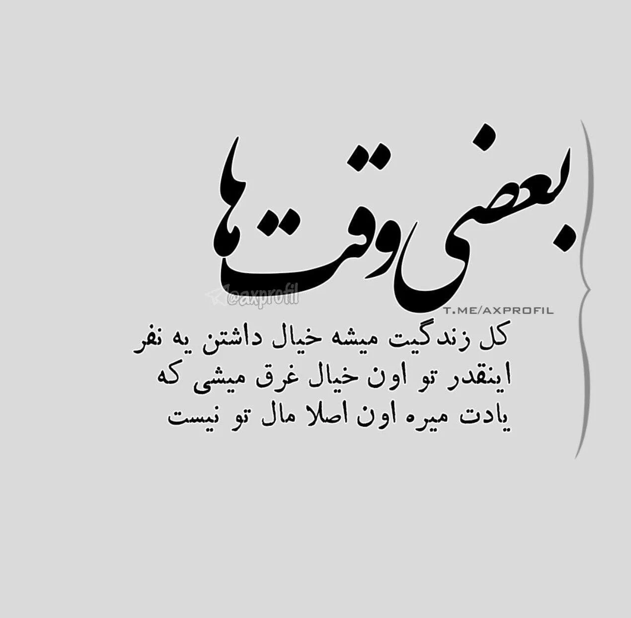 متن عاشقانه بعد از پایان رابطه + جملات سنگین و غمگین بعد تمام شدن عشق و جدایی