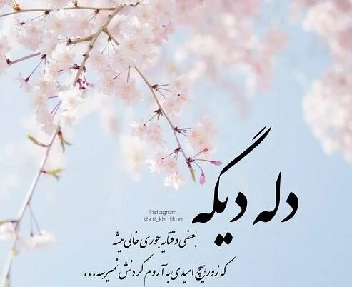 متن دلخوری و جملات کپشن دلخور شدن و ناراحتی از دیگران