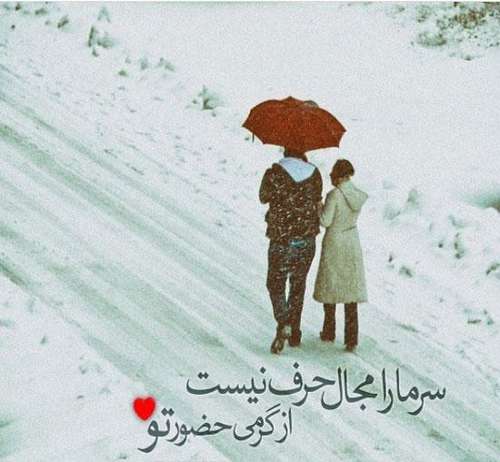 متن در مورد زمستان ❄️ ؛ 100 جمله عاشقانه برف و باران زمستانی