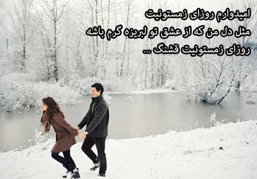 متن در مورد زمستان ❄️ ؛ 100 جمله عاشقانه برف و باران زمستانی