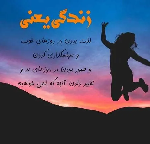 جملات قشنگ ناب؛ متن های بسیار زیبا درباره زندگی از خردمندان