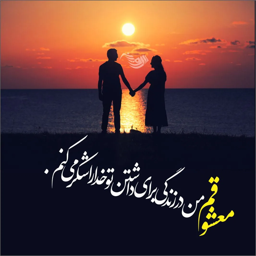 متن عاشقانه به دست آوردن دل معشوق + جملات کوتاه و پر احساس برای جذب عشق