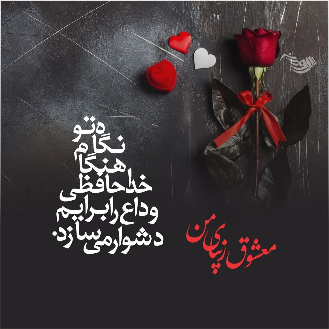 متن عاشقانه به دست آوردن دل معشوق + جملات کوتاه و پر احساس برای جذب عشق