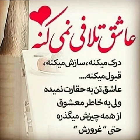 متن عاشقانه به دست آوردن دل معشوق + جملات کوتاه و پر احساس برای جذب عشق
