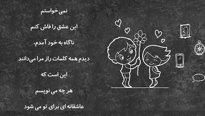 متن عاشقانه جذب کننده عشق و جملات دلبری خاص از خانمم و شوهرم