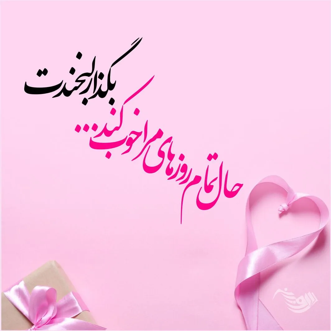 جملات دوست داشتن + متن های عاشقانه ناب و جدید دوست داشتن