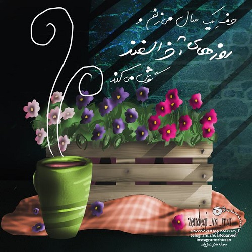 جملات آخرین روزهای سال (متن های زیبا و دعای خیر در آخر سال)