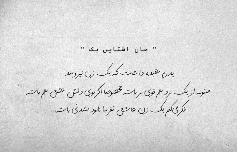جملات ادبی جان اشتاین بک نویسنده معروف با متن های ناب و گرانبها از او