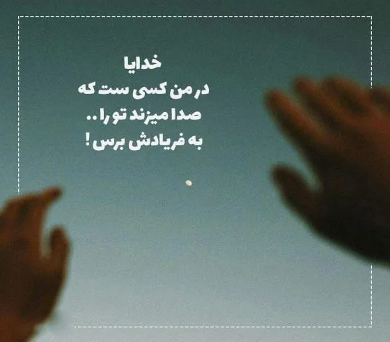 متن در مورد خودم و خدا؛ جملات ناب و دلنوشته درباره تنهایی من با پروردگار