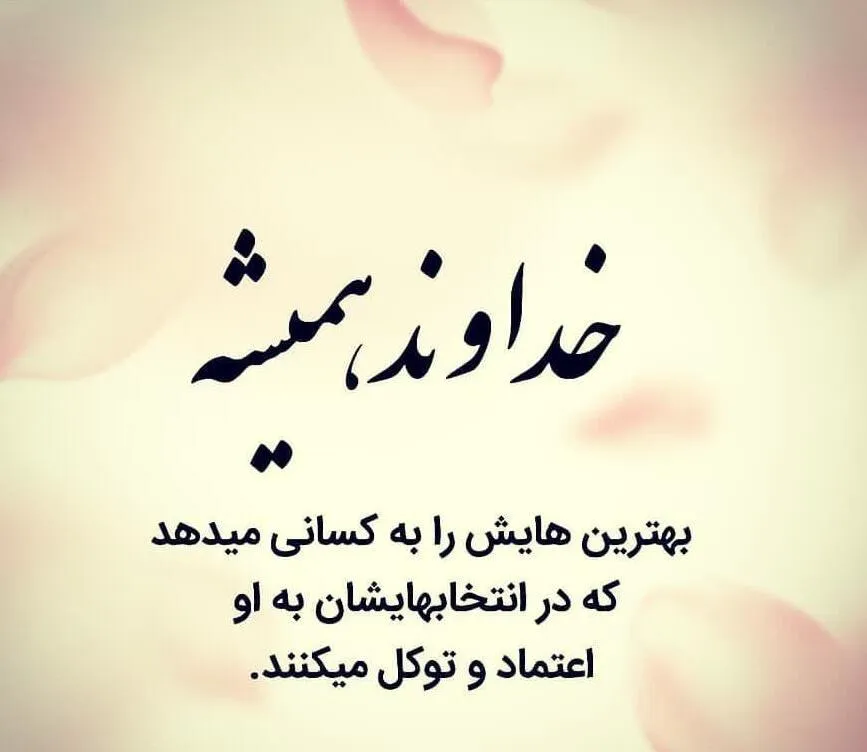 متن در مورد خودم و خدا؛ جملات ناب و دلنوشته درباره تنهایی من با پروردگار