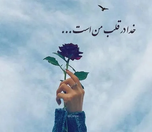 متن در مورد خودم و خدا؛ جملات ناب و دلنوشته درباره تنهایی من با پروردگار