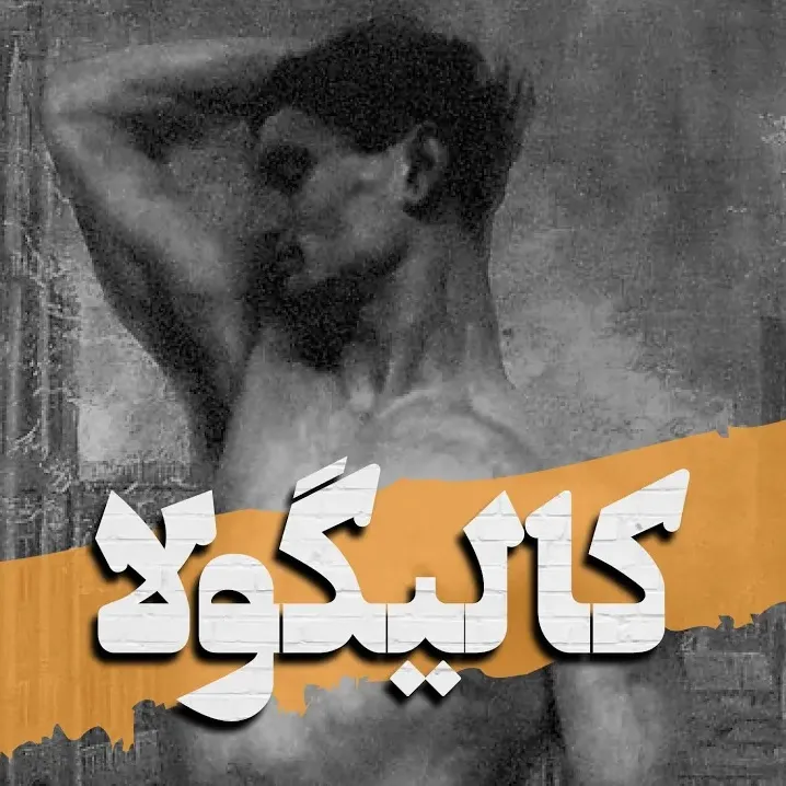 متن‌هایی از بهترین نمایشنامه‌ های تاریخ؛ جملات جالب خواندنی