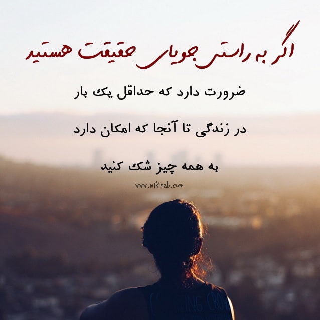 عکس نوشته حقیقت + جملات و متن های با معنی در مورد حقیقت و دروغ