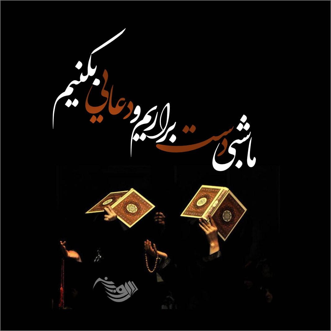 اشعار و متن های تسلیت شب قدر و شهادت حضرت علی (ع) برای کپشن و استوری