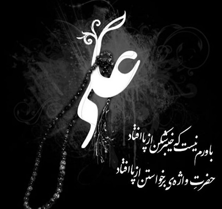 اشعار و متن های تسلیت شب قدر و شهادت حضرت علی (ع) برای کپشن و استوری