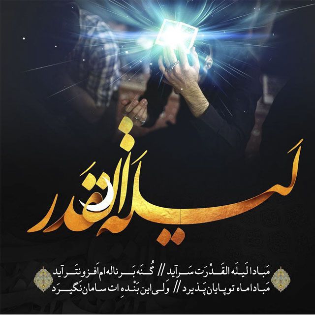 اشعار و متن های تسلیت شب قدر و شهادت حضرت علی (ع) برای کپشن و استوری