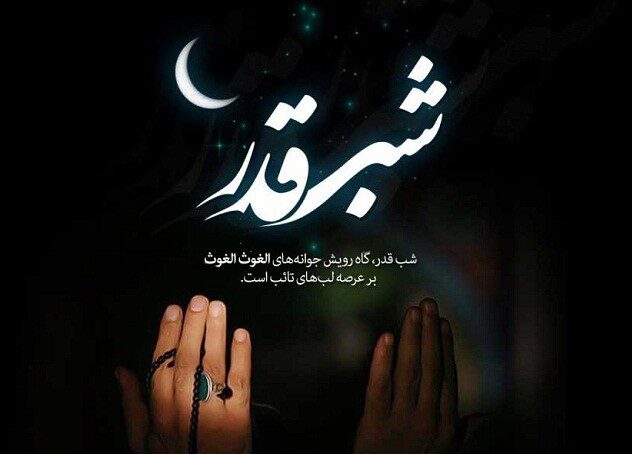 اشعار و متن های تسلیت شب قدر و شهادت حضرت علی (ع) برای کپشن و استوری