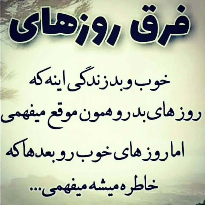 متن شاد + جملاتی کوتاه در مورد خوشبختی، شادی و زیبایی زندگی