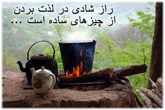 متن شاد + جملاتی کوتاه در مورد خوشبختی، شادی و زیبایی زندگی