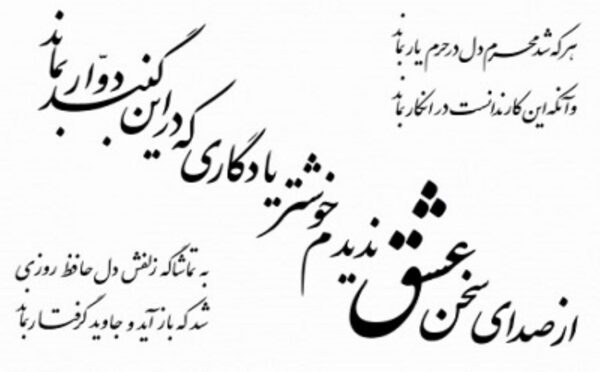 اشعار سعدی + مجموعه شعر بلند و کوتاه عاشقانه سعدی شیرازی