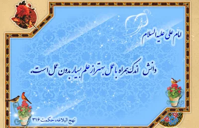 عکس نوشته سخنان حضرت علی (ع) + سخنان و جملات ناب آموزنده از امام علی (ع)