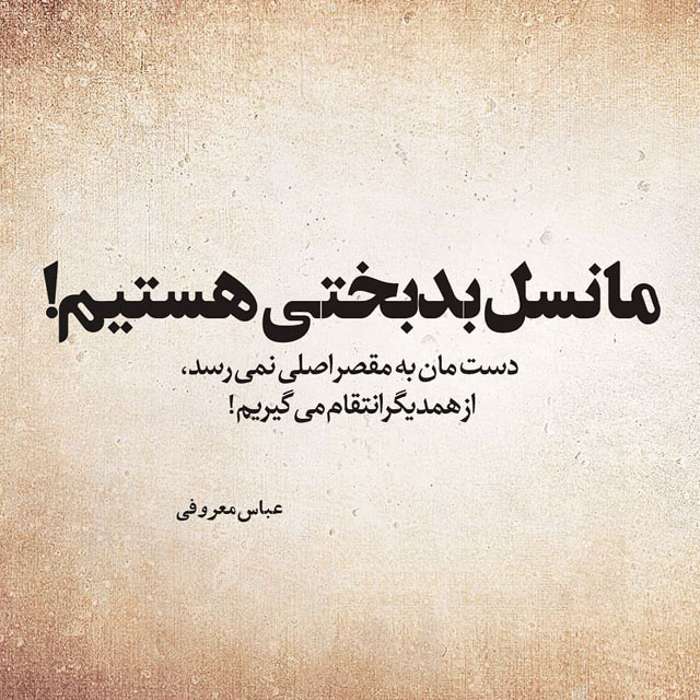 متن حرف حساب + جملات حرف حساب فلسفی و با معانی زیبا
