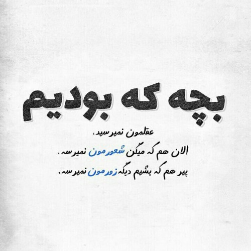 متن حرف حساب + جملات حرف حساب فلسفی و با معانی زیبا