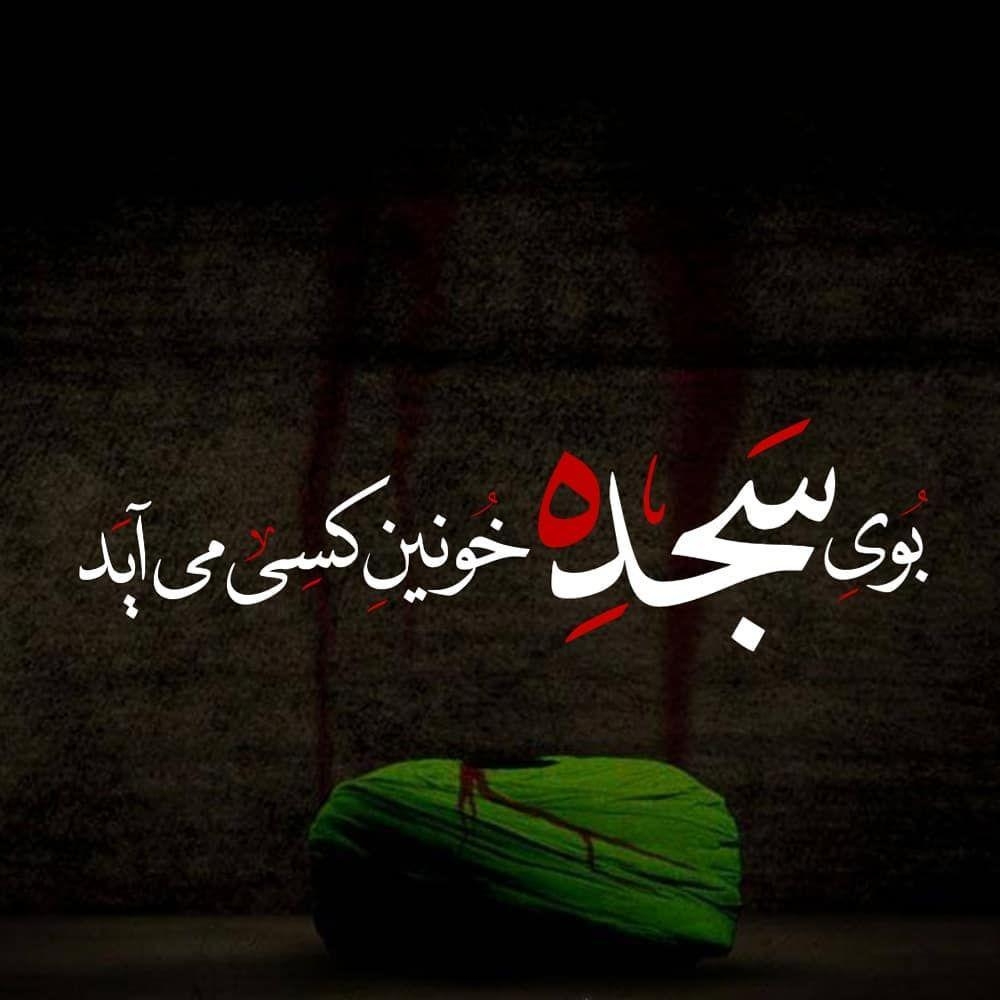 دکلمه شب قدر در وصف حضرت علی و اشعار سوزناک شهادت آن حضرت