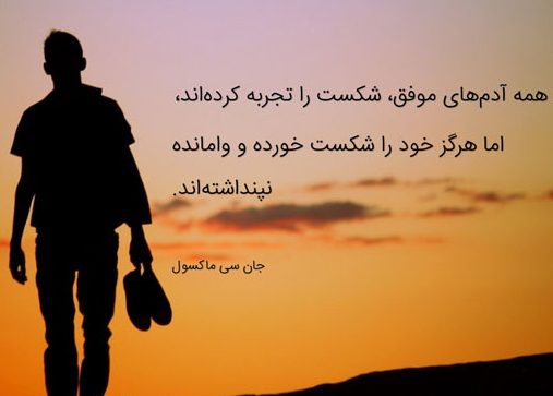 متن در مورد تجربه + سخن و جملات بزرگان در مورد تجربه افراد در زندگی