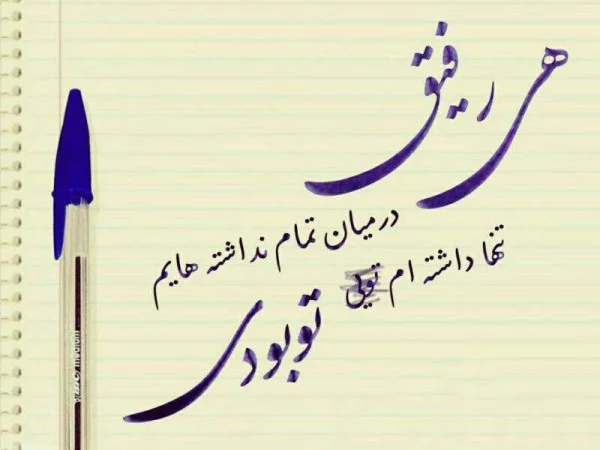 متن های سنگین لاتی برای رفقای مشتی + جملات برای دوستان با حال و رفیق