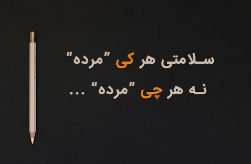 متن های سنگین لاتی برای رفقای مشتی + جملات برای دوستان با حال و رفیق