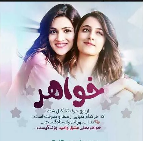 متن و جملات خواهرانه + پیام و اس ام اس های زیبای تشکر از خواهر