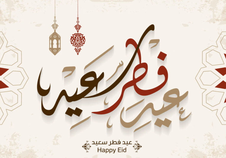 متن تبریک عید فطر به عربی و جملات عید سعید فطر ترجمه شده