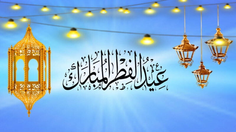 متن تبریک عید فطر به عربی و جملات عید سعید فطر ترجمه شده