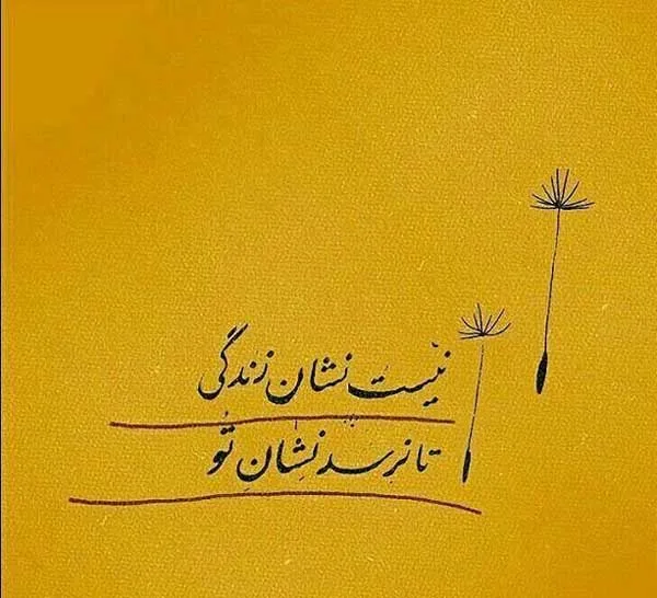 شعر زندگی از مولانا + مجموعه اشعار کوتاه و بلند زیبا با موضوع زندگی
