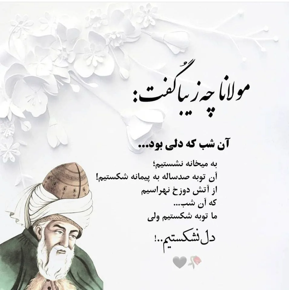 شعر زندگی از مولانا + مجموعه اشعار کوتاه و بلند زیبا با موضوع زندگی
